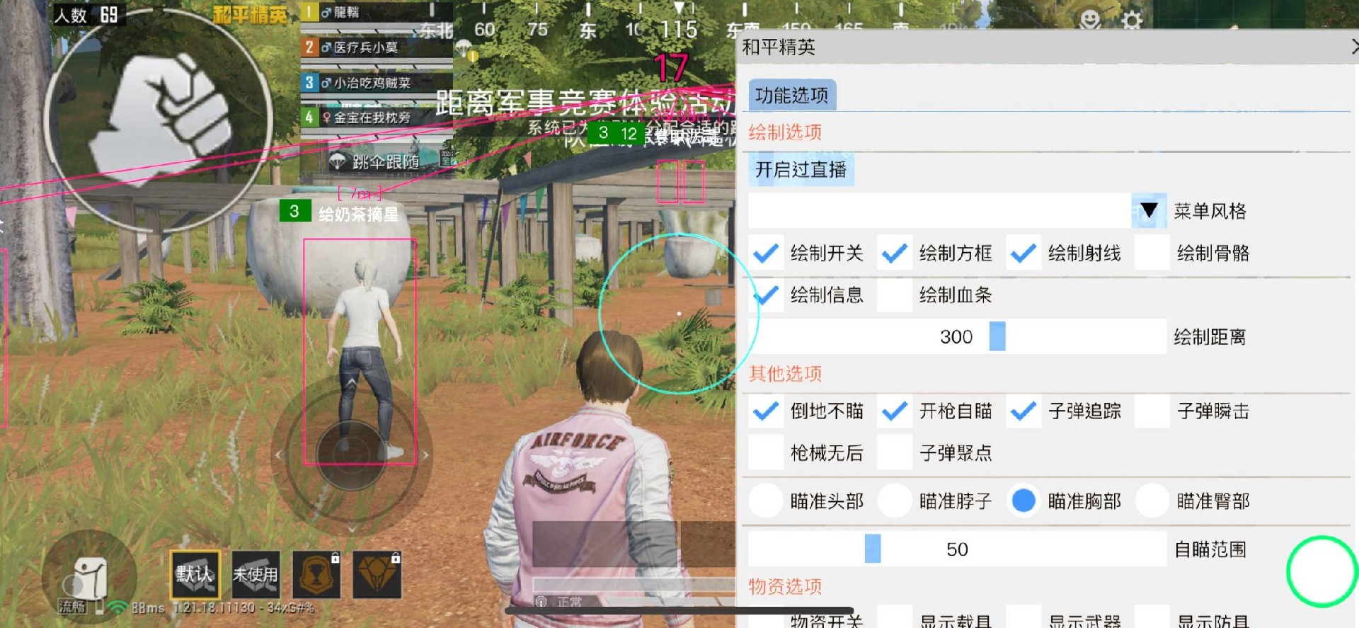 和平精英辅助【麦当劳直装V1.23稳定版】✅锁头胸脚✅自瞄预警✅自瞄范围调节✅自瞄高度调节✅ ✅内置全防✅