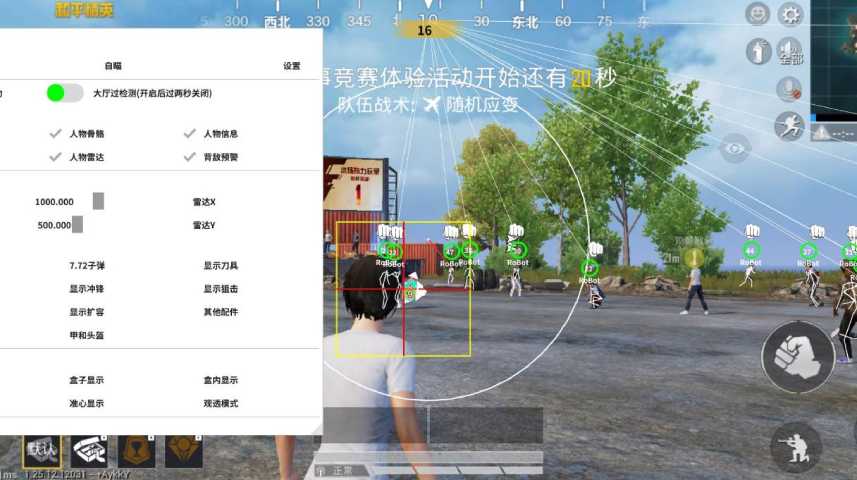 和平精英辅助【极目】